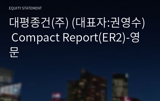 대평종건(주) Compact Report(ER2)-영문