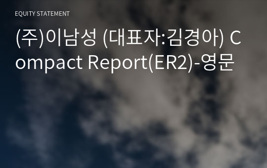 (주)이남성 Compact Report(ER2)-영문