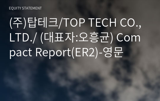 (주)탑테크/TOP TECH CO.,LTD./ Compact Report(ER2)-영문