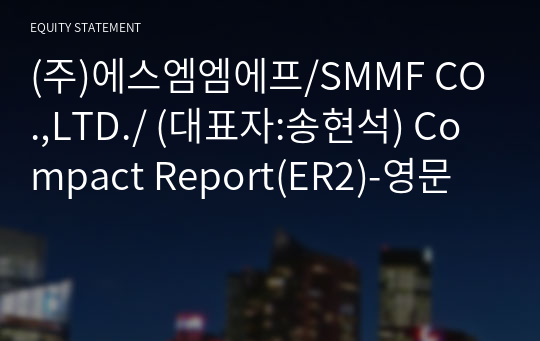 (주)에스엠엠에프 Compact Report(ER2)-영문