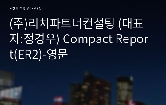 (주)리치파트너컨설팅 Compact Report(ER2)-영문