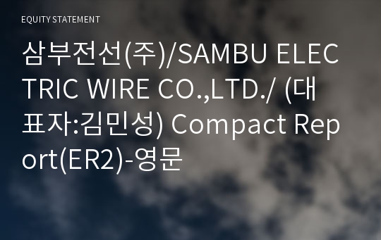 삼부전선(주)/SAMBU ELECTRIC WIRE CO.,LTD./ Compact Report(ER2)-영문