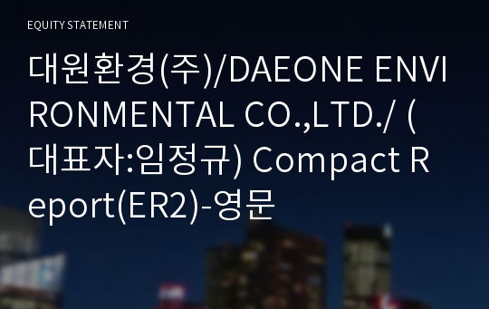 대원환경(주) Compact Report(ER2)-영문