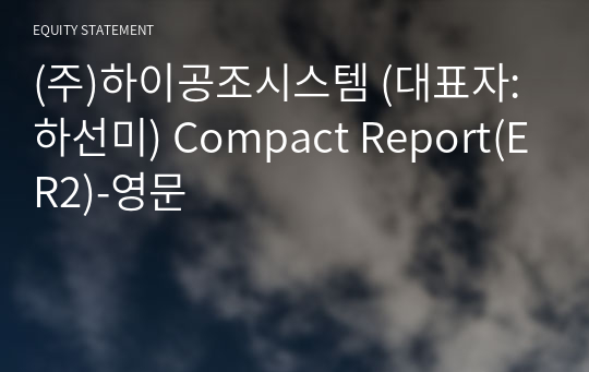 (주)하이공조시스템 Compact Report(ER2)-영문
