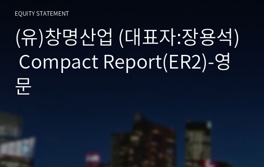 (유)창명산업 Compact Report(ER2)-영문
