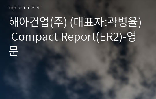 해아건업(주) Compact Report(ER2)-영문