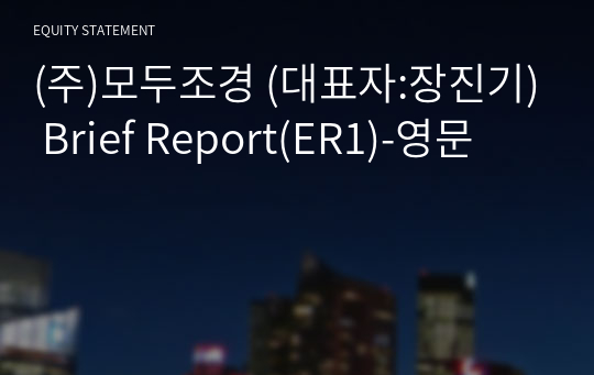 (주)모두모두 Brief Report(ER1)-영문