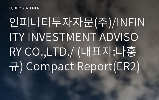 인피니티투자자문(주) Compact Report(ER2)-영문