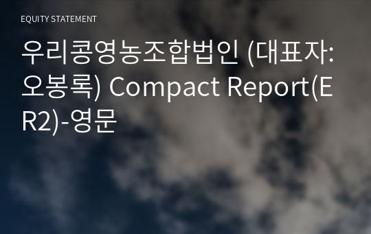 우리콩영농조합법인 Compact Report(ER2)-영문