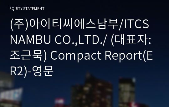 (주)아이티씨에스남부/ITCS NAMBU CO.,LTD./ Compact Report(ER2)-영문