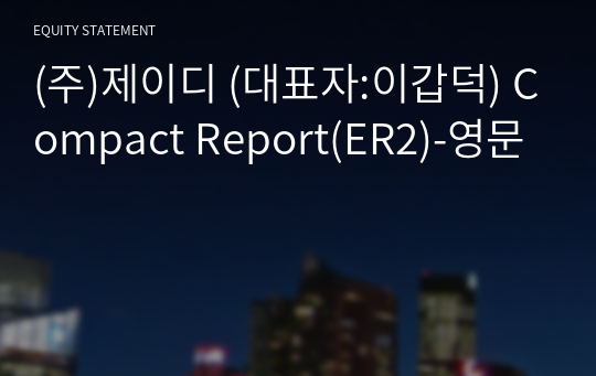 (주)제이디 Compact Report(ER2)-영문