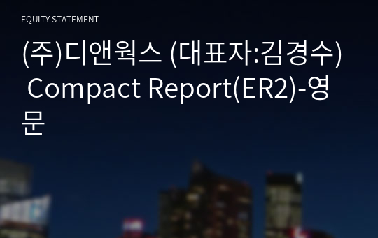 (주)디앤웍스 Compact Report(ER2)-영문