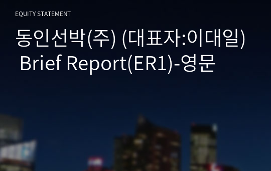 동인선박(주) Brief Report(ER1)-영문