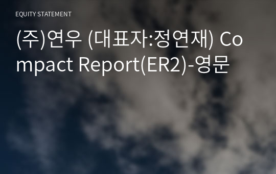 (주)연우 Compact Report(ER2)-영문