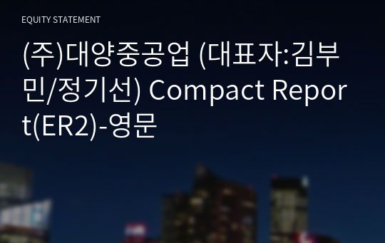 (주)대양중공업 Compact Report(ER2)-영문