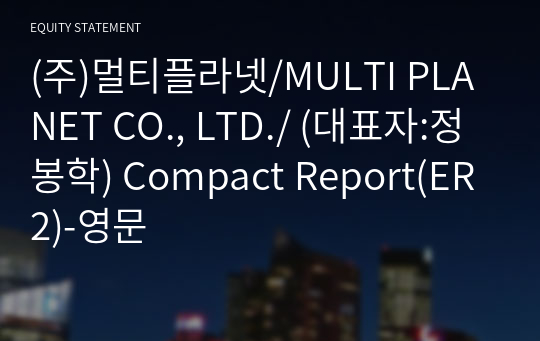 (주)멀티플라넷 Compact Report(ER2)-영문