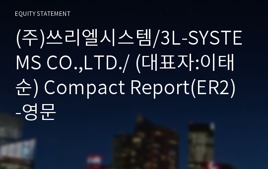 (주)쓰리엘시스템 Compact Report(ER2)-영문