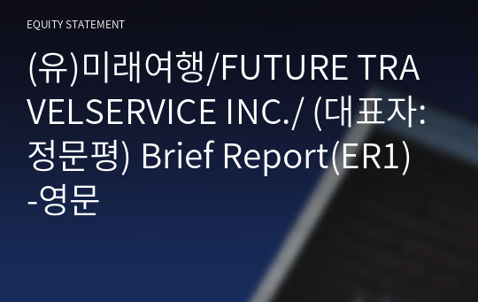(유)미래여행 Brief Report(ER1)-영문