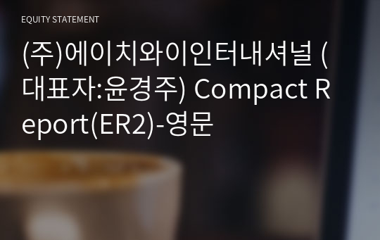 (주)에이치와이인터내셔널 Compact Report(ER2)-영문