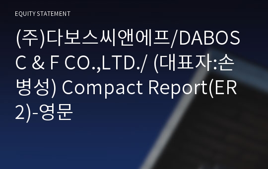 (주)다보스씨앤에프/DABOS C &amp; F CO.,LTD./ Compact Report(ER2)-영문
