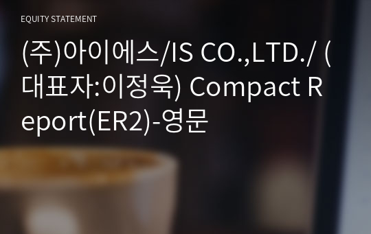 (주)아이에스종합관리 Compact Report(ER2)-영문