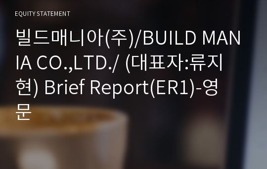 빌드매니아(주)/BUILD MANIA CO.,LTD./ Brief Report(ER1)-영문