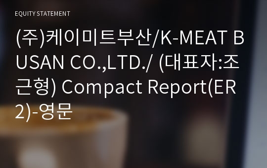 (주)케이미트부산 Compact Report(ER2)-영문