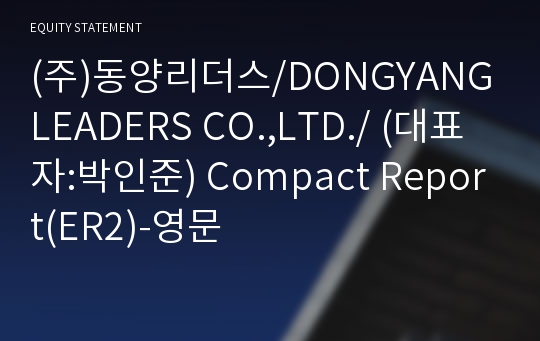 (주)동양리더스/DONGYANG LEADERS CO.,LTD./ Compact Report(ER2)-영문