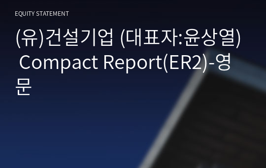 (유)건설기업 Compact Report(ER2)-영문