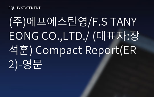 (주)에프에스탄영 Compact Report(ER2)-영문