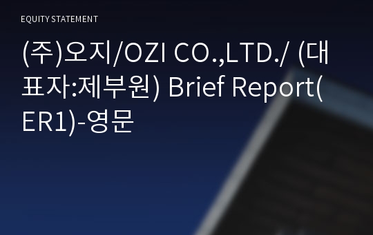 (주)오지 Brief Report(ER1)-영문