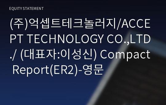 (주)억셉트테크놀러지 Compact Report(ER2)-영문