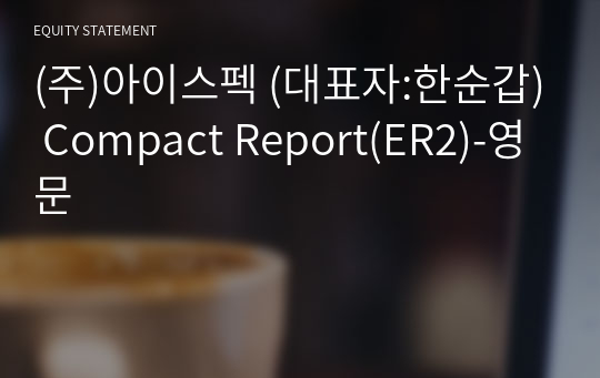 (주)아이스펙 Compact Report(ER2)-영문