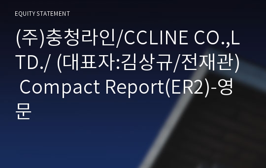 (주)충청라인 Compact Report(ER2)-영문