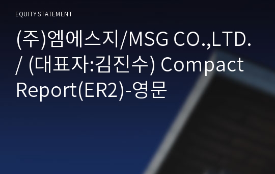 (주)엠에스지 Compact Report(ER2)-영문