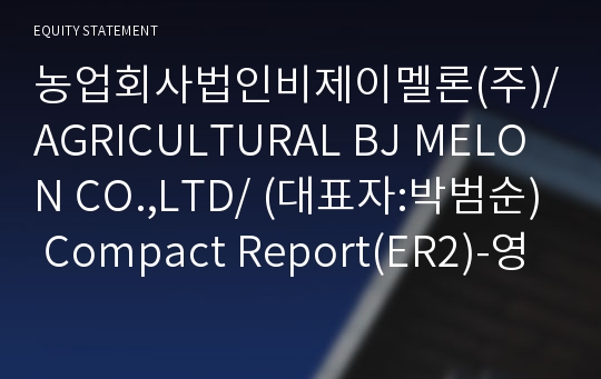 농업회사법인비제이팜(주) Compact Report(ER2)-영문