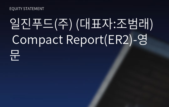 일진푸드(주) Compact Report(ER2)-영문