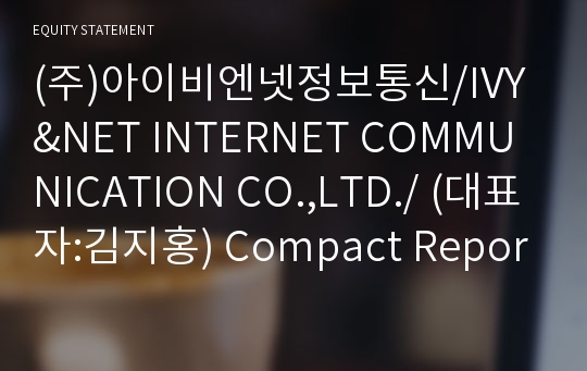 (주)아이비엔넷정보통신 Compact Report(ER2)-영문