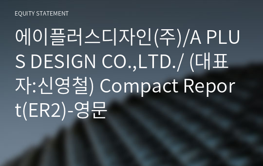 에이플러스디자인(주)/A PLUS DESIGN CO.,LTD./ Compact Report(ER2)-영문