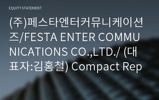 (주)컬쳐원 Compact Report(ER2)-영문