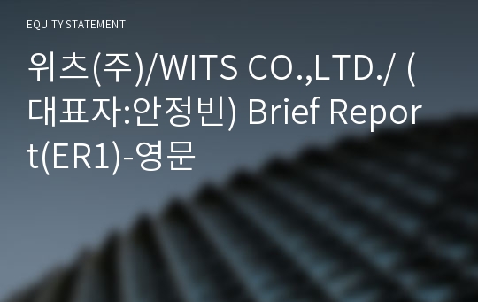위츠(주)/WITS CO.,LTD./ Brief Report(ER1)-영문