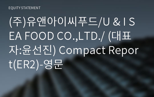 (주)유앤아이씨푸드 Compact Report(ER2)-영문