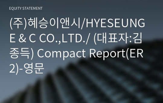 (주)혜승이앤시/HYESEUNG E &amp; C CO.,LTD./ Compact Report(ER2)-영문