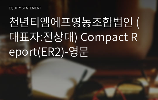 경주티엠에프영농조합법인 Compact Report(ER2)-영문