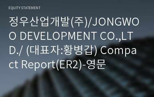 정우산업개발(주) Compact Report(ER2)-영문