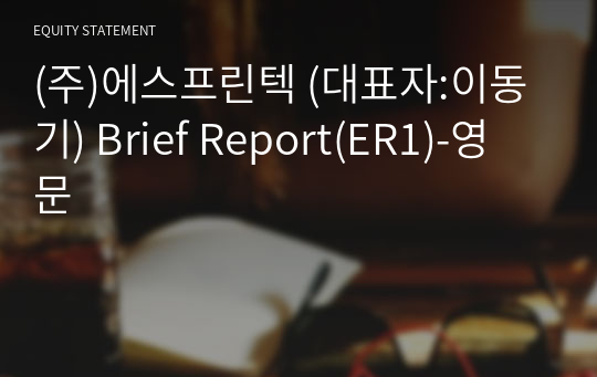 (주)에스프린텍 Brief Report(ER1)-영문