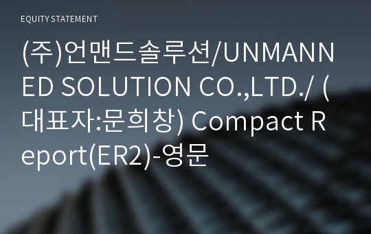 (주)언맨드솔루션 Compact Report(ER2)-영문