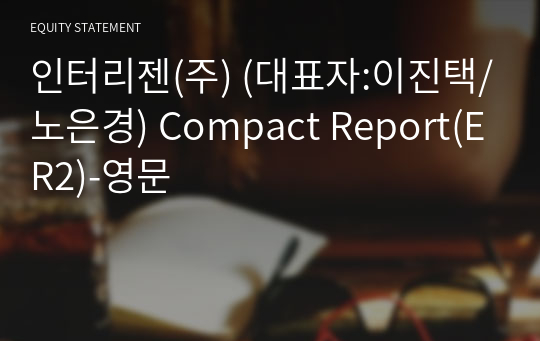 인터리젠(주) Compact Report(ER2)-영문