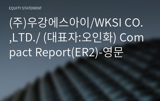 (주)우강에스아이/WKSI CO.,LTD./ Compact Report(ER2)-영문