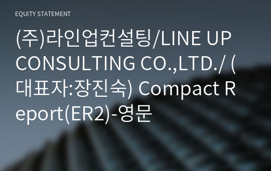 (주)라인업컨설팅/LINE UP CONSULTING CO.,LTD./ Compact Report(ER2)-영문
